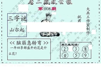 26008期: 大兵福彩3D黄金报图版