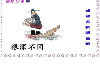 26061期: 福彩3D丹东全图分析