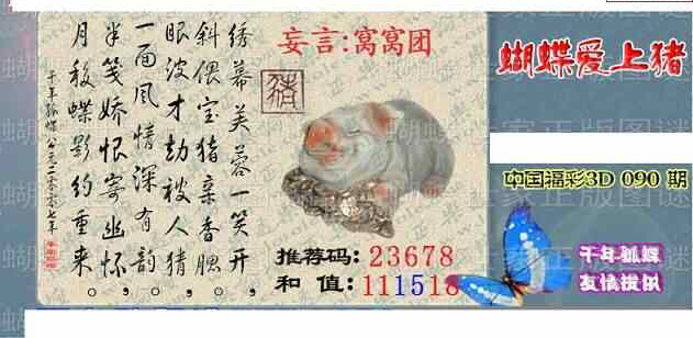 24090期: 3D蝴蝶世家蝴蝶彩图