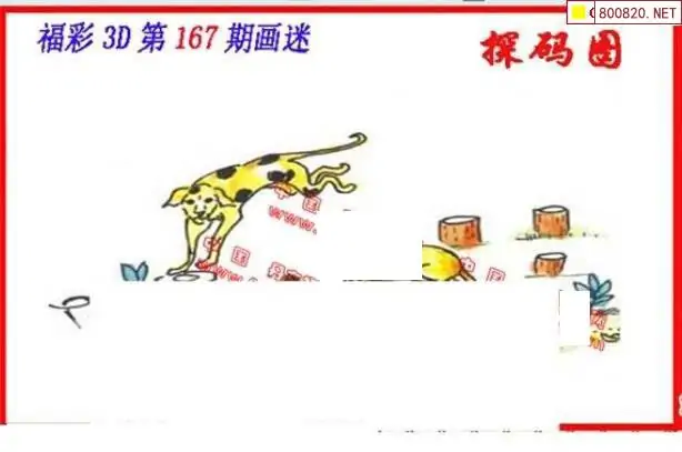 25167期: 福彩3D丹东全图分析