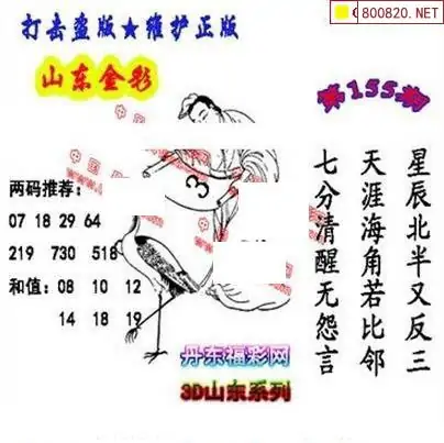 25155期: 福彩3D丹东全图分析