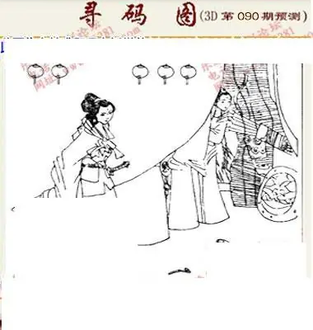九宝图26090期福彩3D寻码图