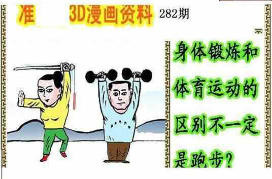 24282期: 福彩3D丹东全图分析