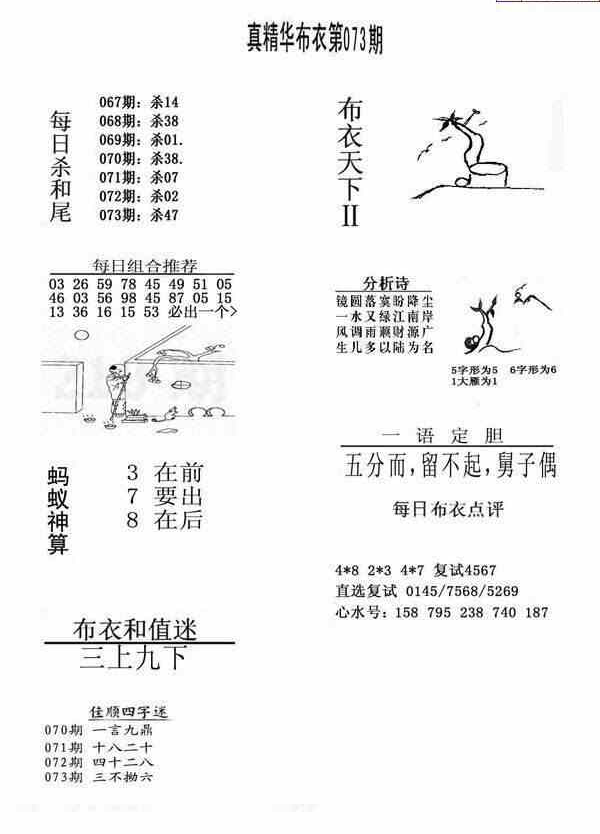 24073期: 福彩3D全套图版参考