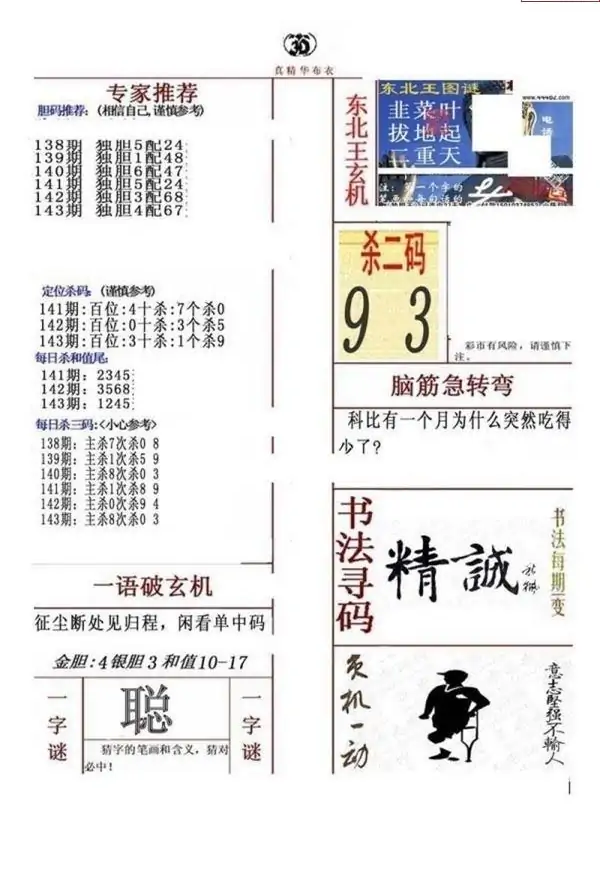 25143期: 福彩3D全套图版参考