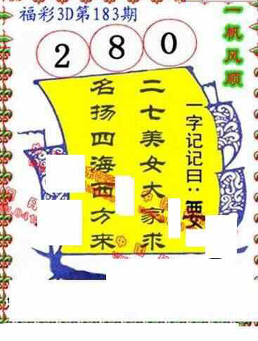 24183期: 福彩3D丹东全图分析