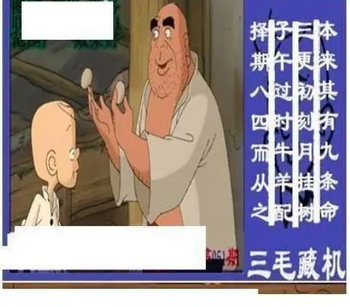 26051期: 三毛3D精品图谜