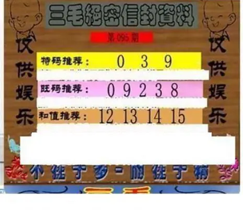 26095期: 三毛3D精品图谜