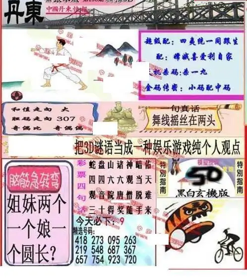 25296期: 福彩3D丹东全图分析