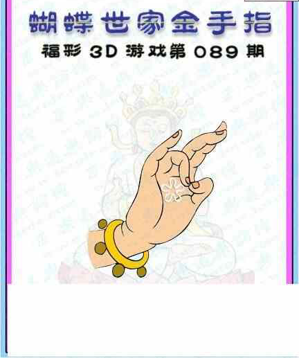 24089期: 3D蝴蝶世家蝴蝶彩图