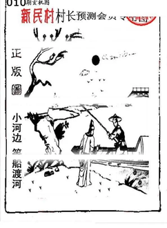 26010期: 老村长福彩3D天天图谜