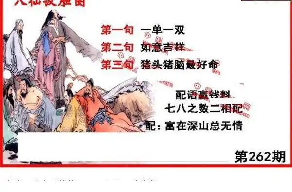 25262期: 福彩3D丹东全图分析