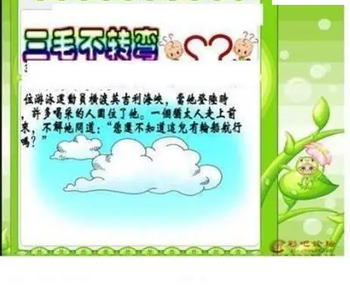 26095期: 三毛3D精品图谜