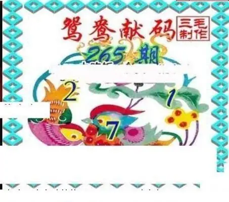 25265期: 三毛3D精品图谜