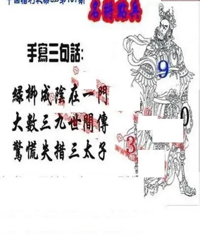 25107期: 福彩3D丹东全图分析