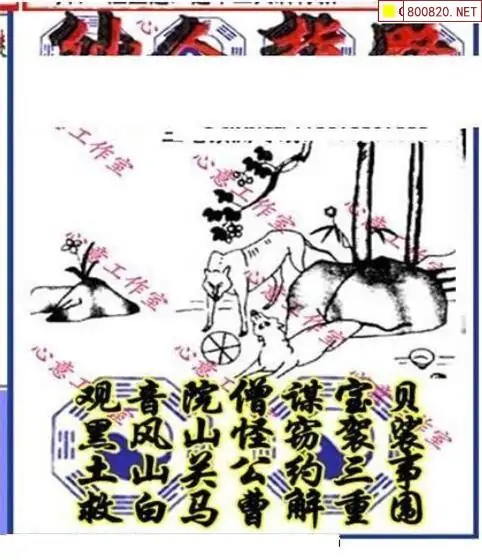 25204期: 三毛3D精品图谜