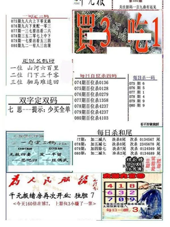 26080期: 福彩3D全套图版参考