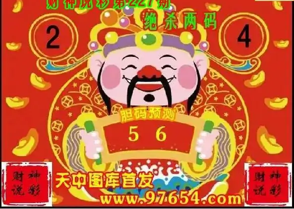 25227期: 财神说彩3D全套图版