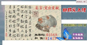 26078期: 3D蝴蝶世家蝴蝶彩图