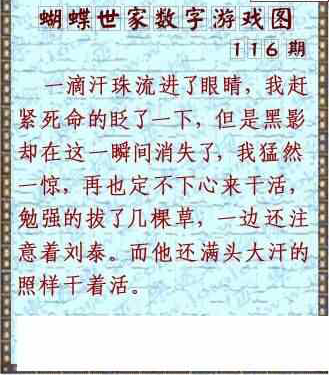 24116期: 3D蝴蝶世家蝴蝶彩图