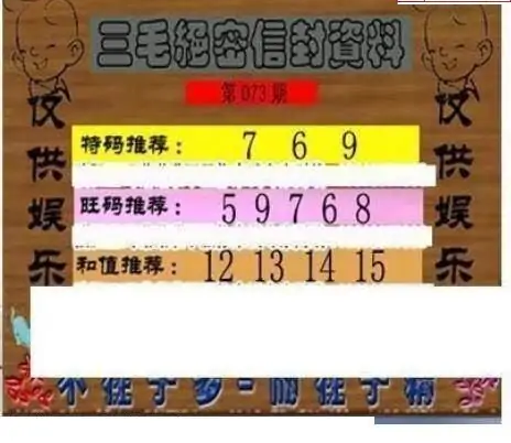 25073期: 三毛3D精品图谜