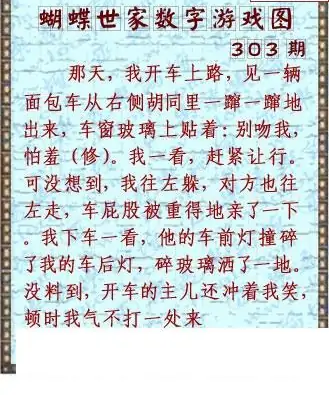 25303期: 3D蝴蝶世家蝴蝶彩图