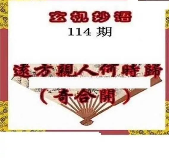 25114期: 三毛3D精品图谜