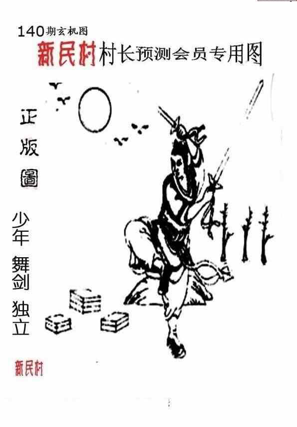 24140期: 老村长福彩3D天天图谜