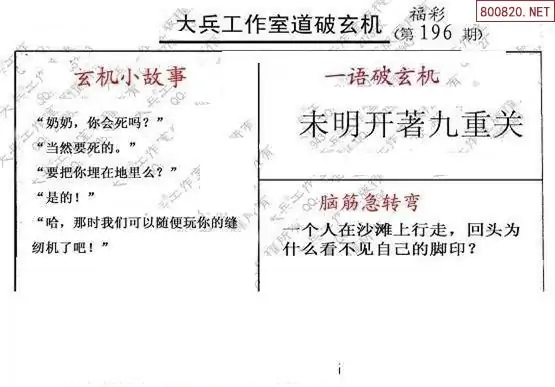 25196期: 大兵福彩3D黄金报图版