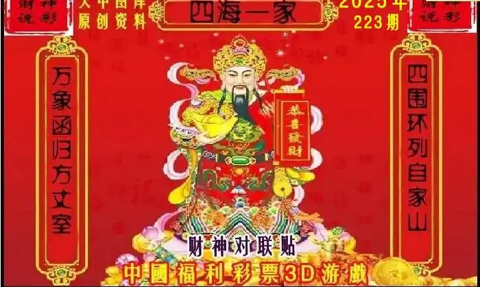25223期: 财神说彩3D全套图版