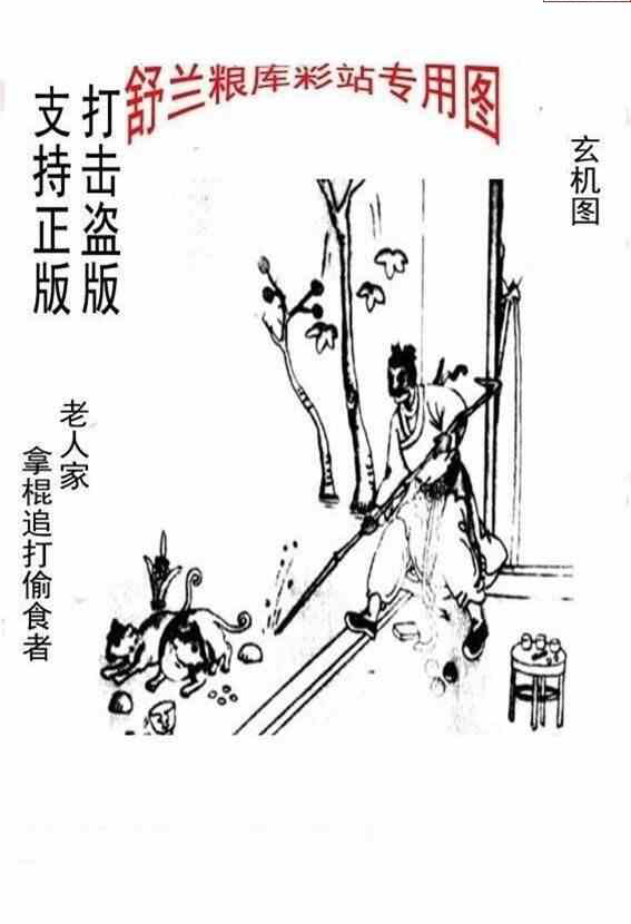 24128期: 老村长福彩3D天天图谜