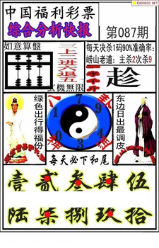福彩3D 26087期佐罗图一掌经预测图