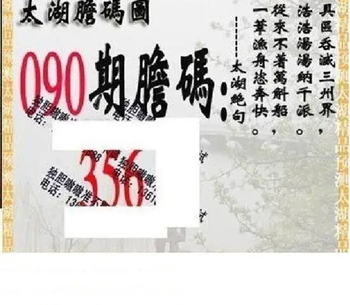 26090期: 太湖图福彩3D精品预测