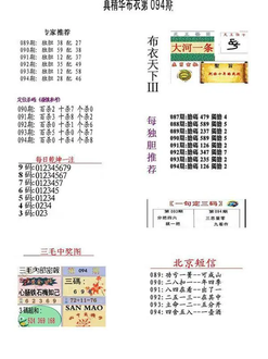 26094期: 福彩3D全套图版参考