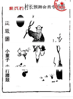 26008期: 老村长福彩3D天天图谜