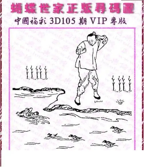 25105期: 3D蝴蝶世家蝴蝶彩图