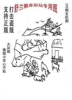 26075期: 老村长福彩3D天天图谜