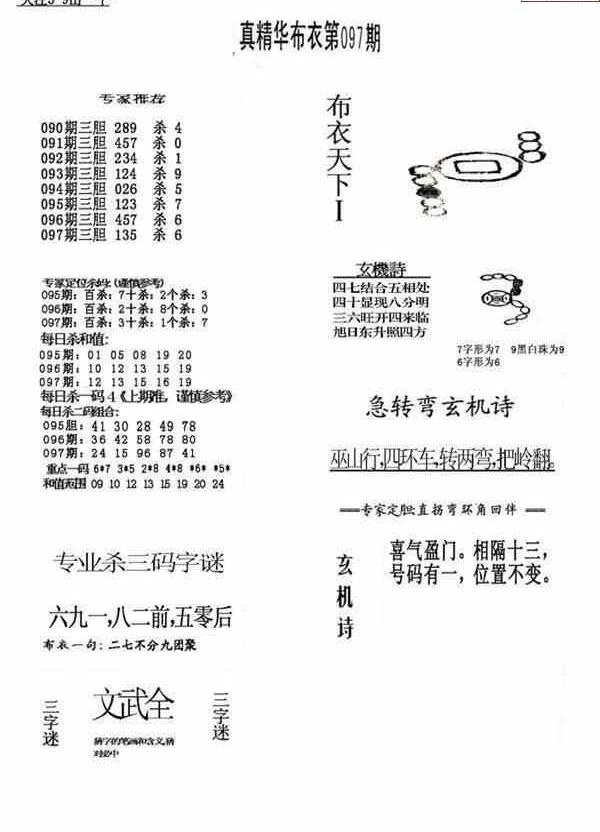 24097期: 福彩3D全套图版参考