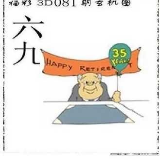 26081期: 太湖图福彩3D精品预测