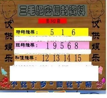 25342期: 三毛3D精品图谜