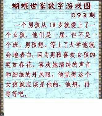 24093期: 3D蝴蝶世家蝴蝶彩图