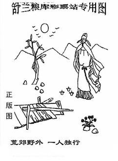 26032期: 老村长福彩3D天天图谜