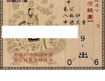 福彩3D26081期天中全套预测分析图