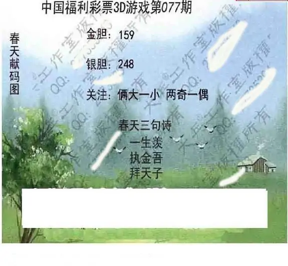 25077期: 大兵福彩3D黄金报图版
