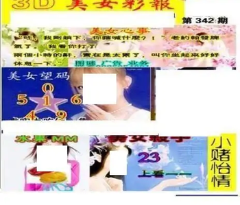 25342期: 三毛3D精品图谜