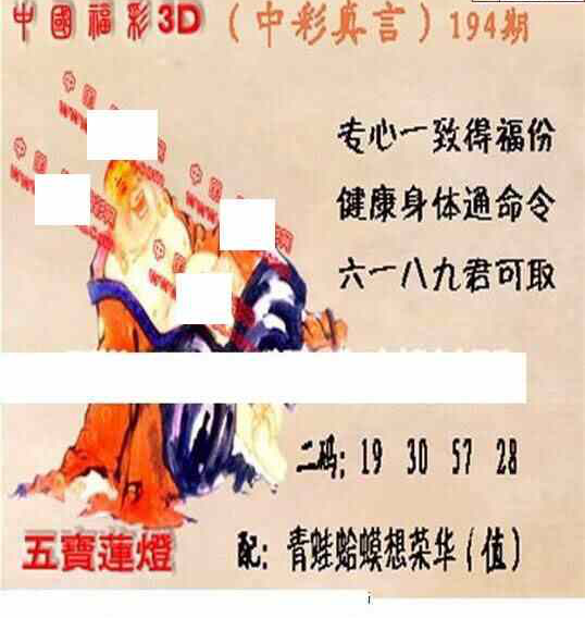 24194期: 福彩3D丹东全图分析