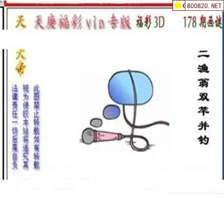 25178期: 三毛3D精品图谜