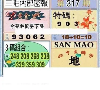 25317期: 三毛3D精品图谜