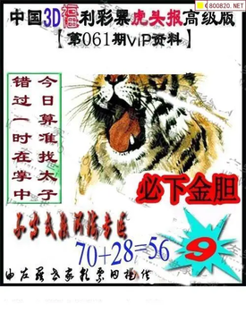 福彩3D 26061期佐罗图一掌经预测图