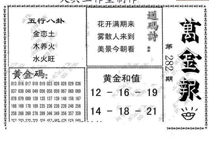 25282期: 大兵福彩3D黄金报图版